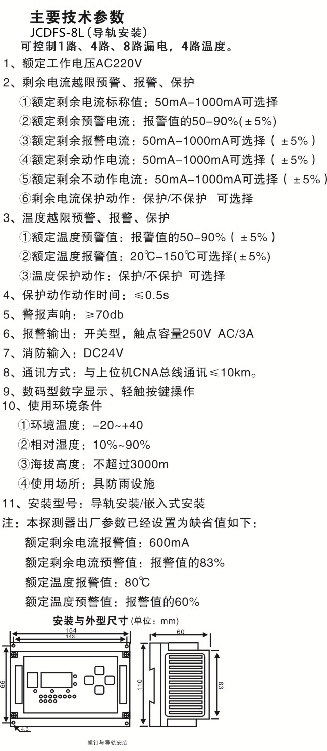 分體式電氣火災(zāi)監(jiān)控探測(cè)器說(shuō)明.jpg